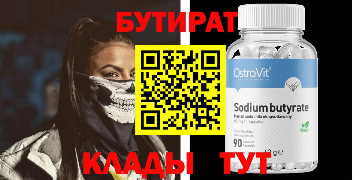 Екатеринбург  БУТИРАТ  Вход с VPN  БУТИРАТ Butirat 