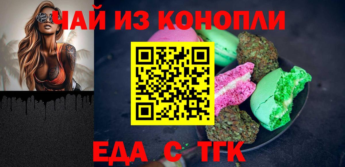 Cannafood марихуана  Вход с VPN  Екатеринбург 
