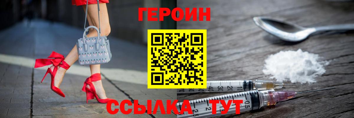 Героин  Героин VHQ  Вход с VPN  Екатеринбург 