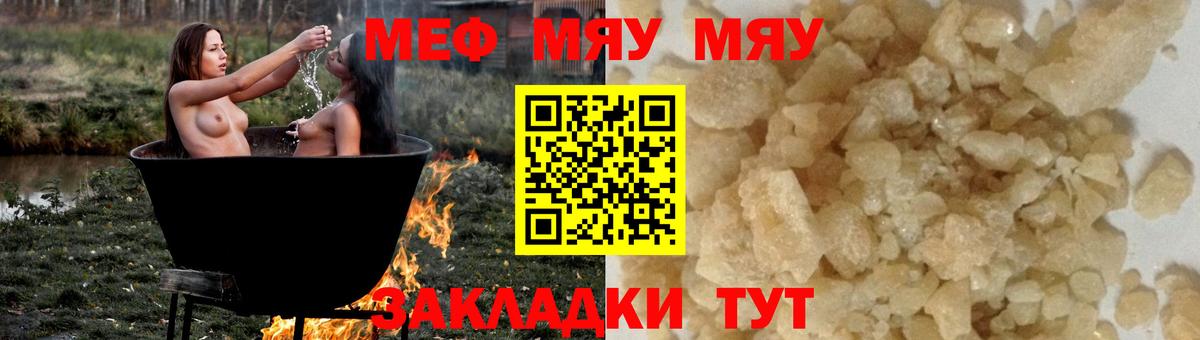 МЯУ-МЯУ кристаллы  Мефедрон  Екатеринбург  Вход с VPN 