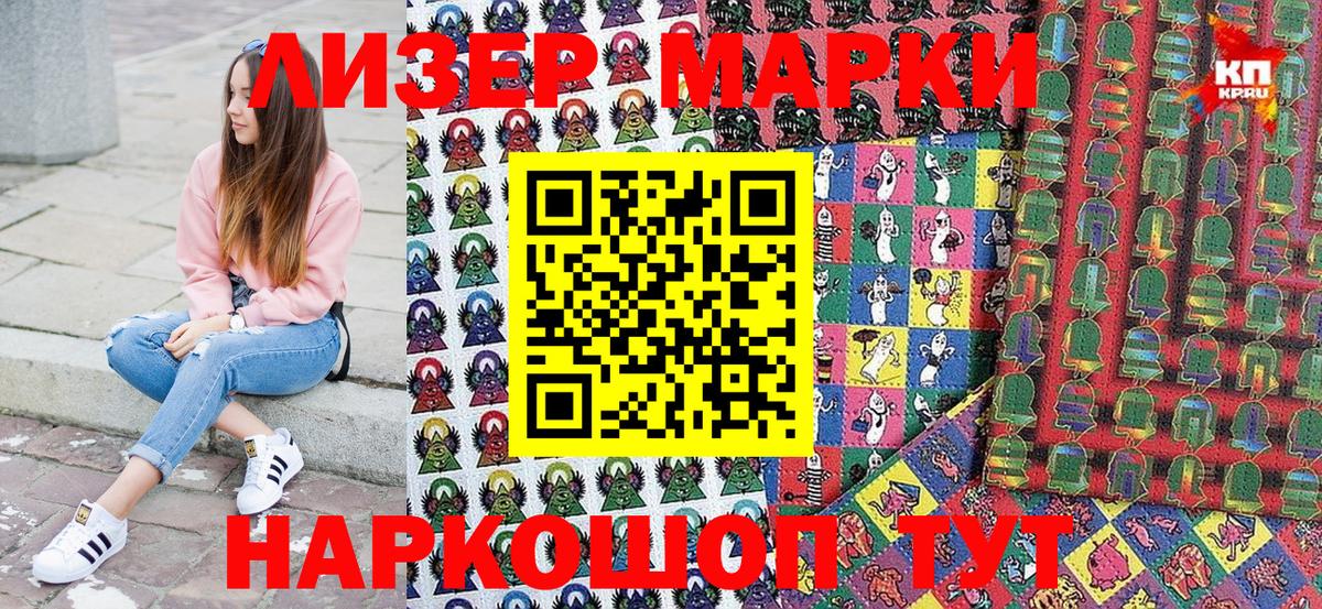 Марки 25I-NBOMe  Вход с VPN  наркотики  Наркотические марки 1500мкг  Екатеринбург 